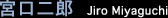 宮口二郎